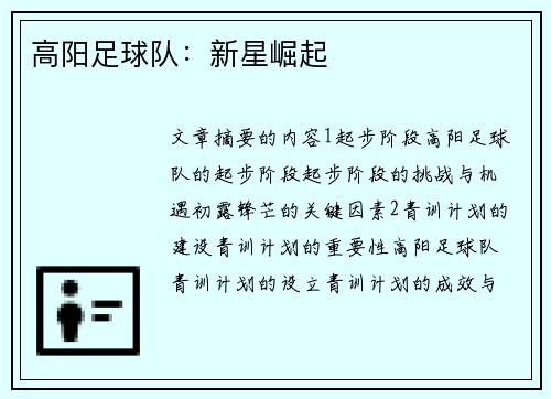 高阳足球队：新星崛起