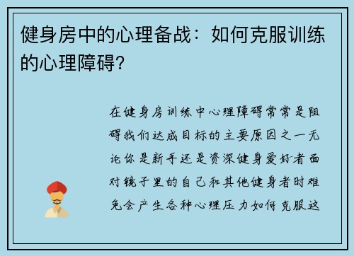 健身房中的心理备战：如何克服训练的心理障碍？